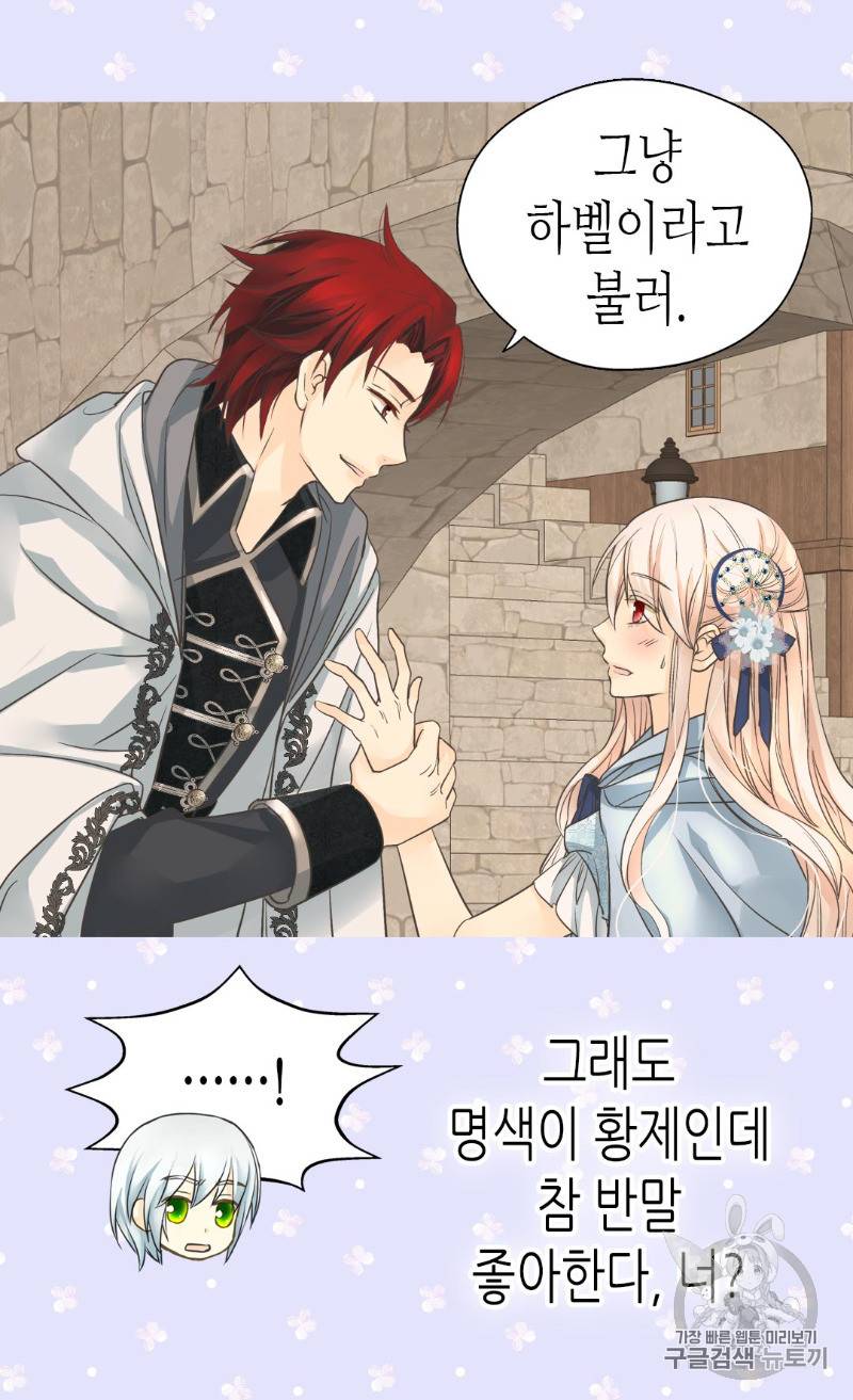황제의 외동딸 169화 30