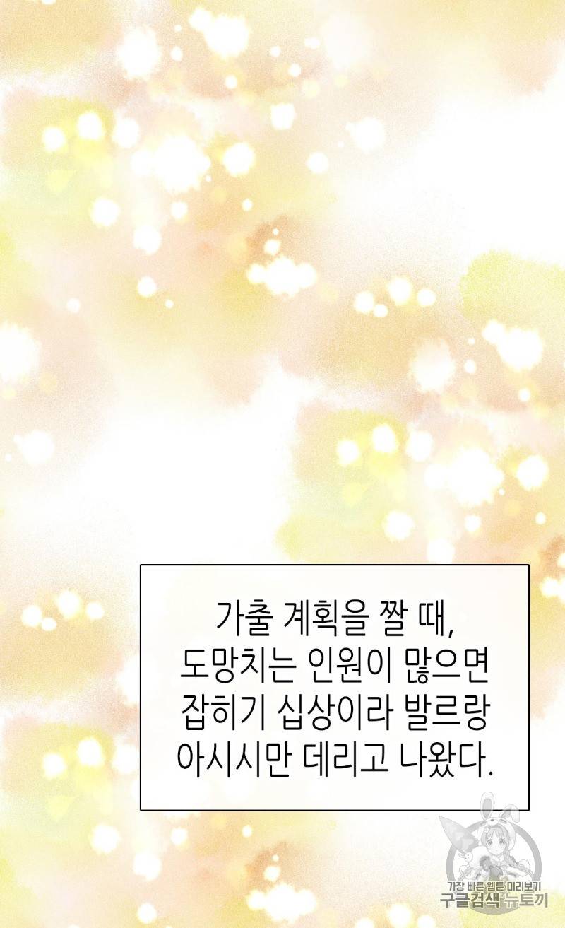 황제의 외동딸 169화 31