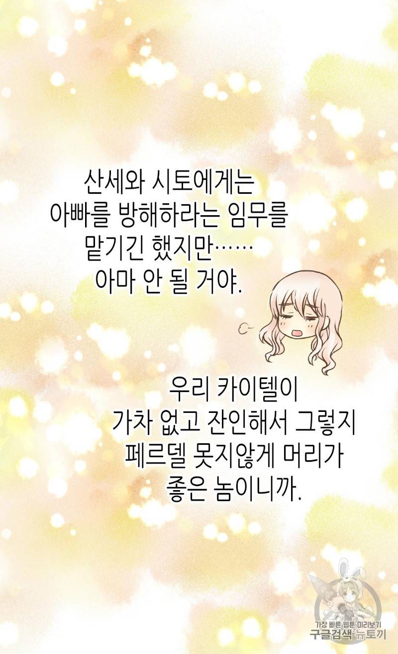 황제의 외동딸 169화 32