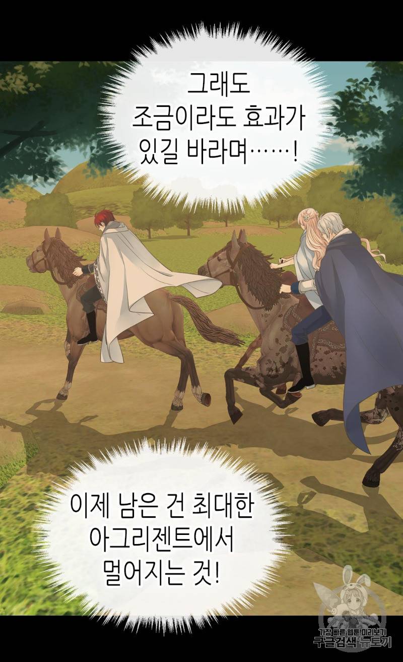 황제의 외동딸 169화 33