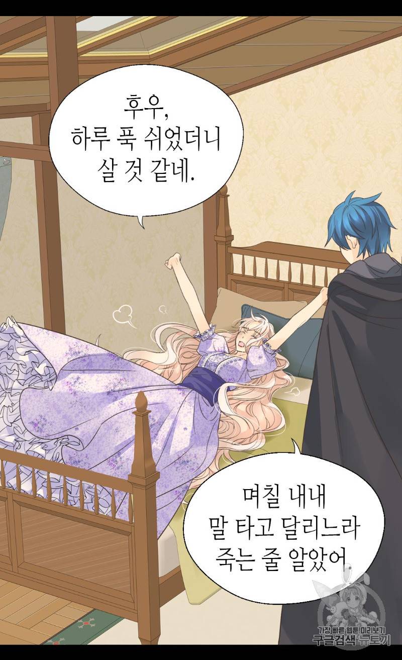 황제의 외동딸 169화 35