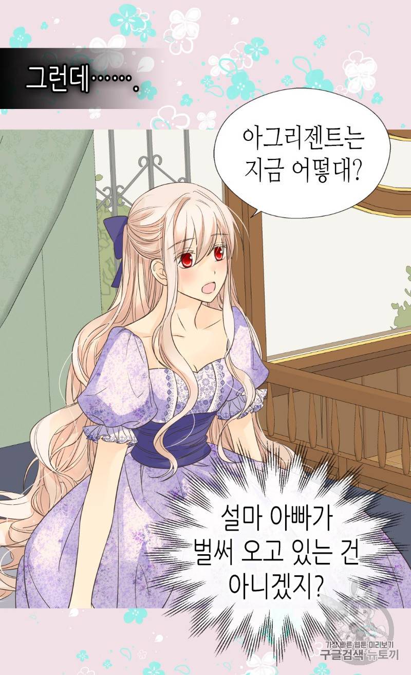 황제의 외동딸 169화 37