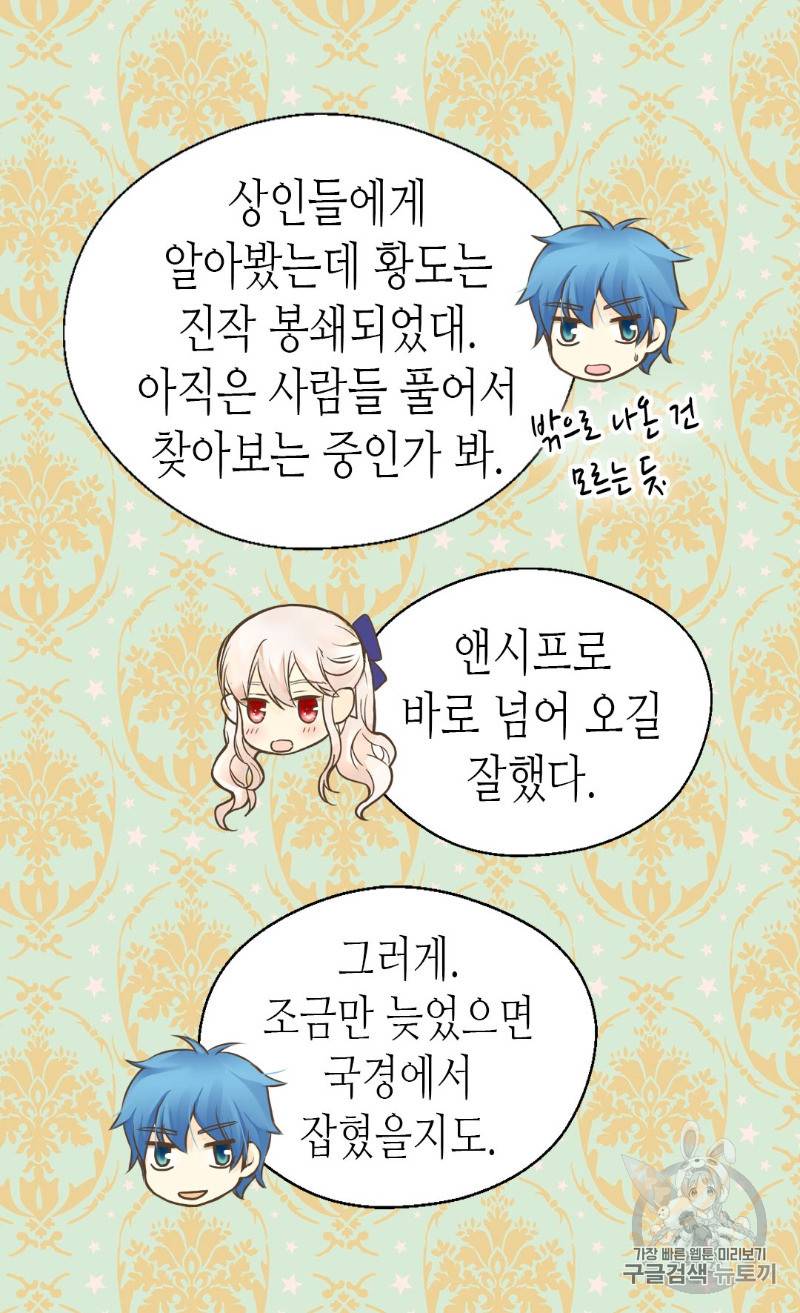 황제의 외동딸 169화 38