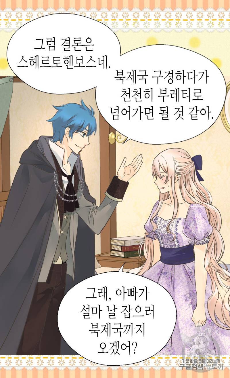 황제의 외동딸 169화 41