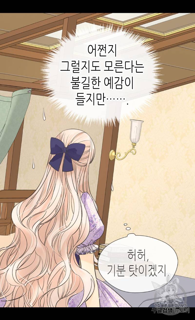 황제의 외동딸 169화 42