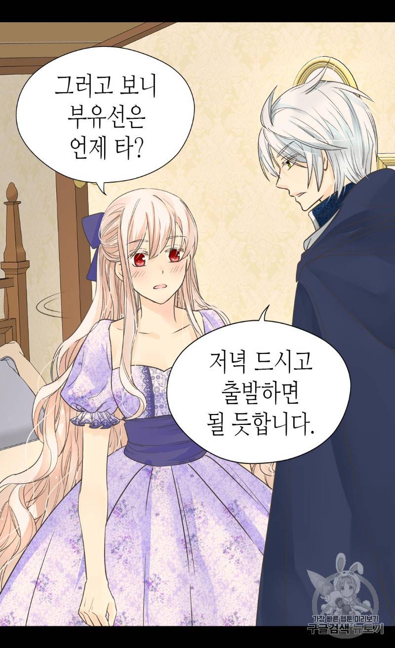 황제의 외동딸 169화 43