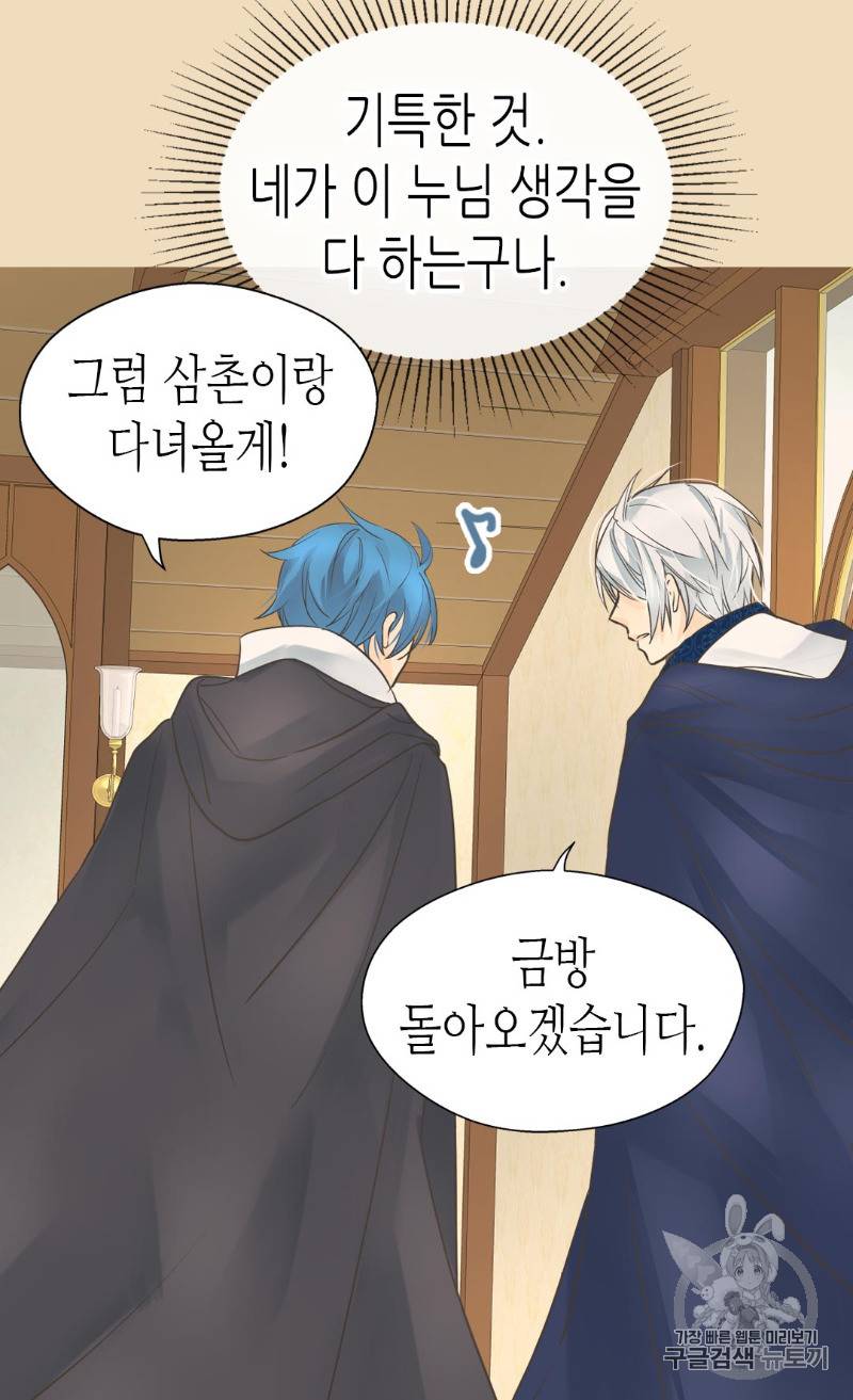 황제의 외동딸 169화 45