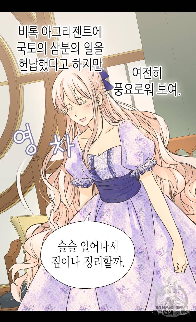 황제의 외동딸 169화 48