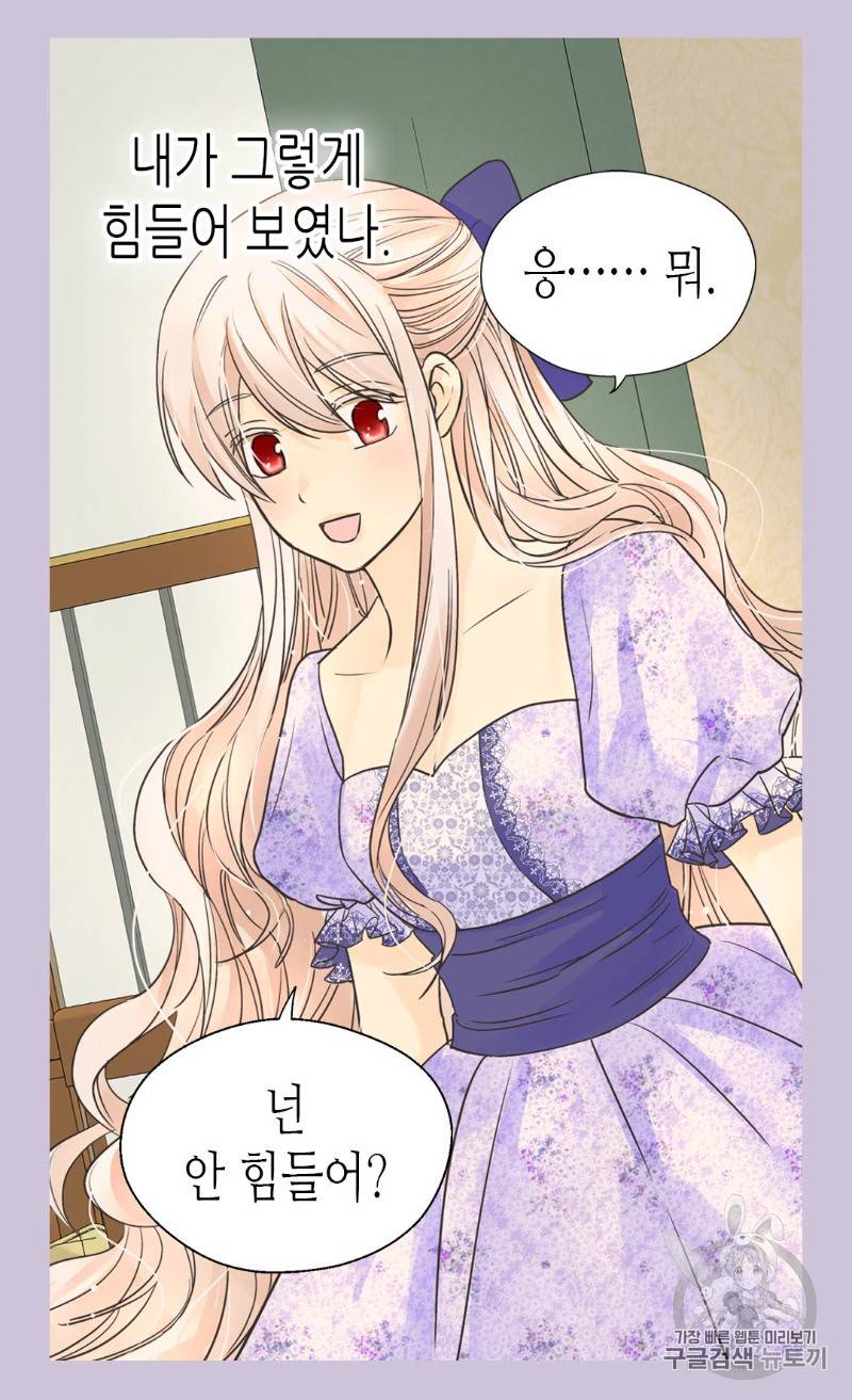 황제의 외동딸 169화 50