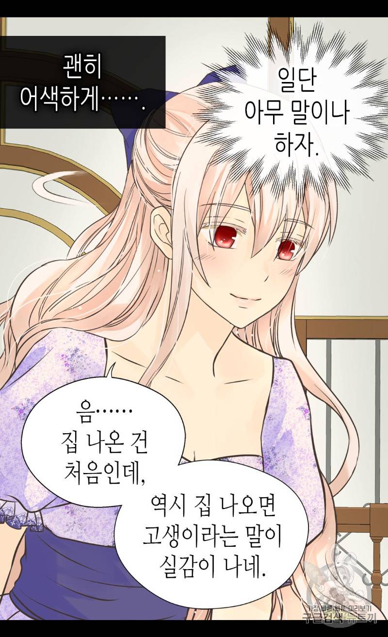 황제의 외동딸 169화 54