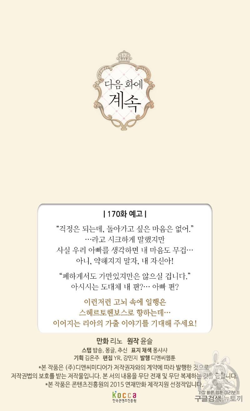 황제의 외동딸 169화 55