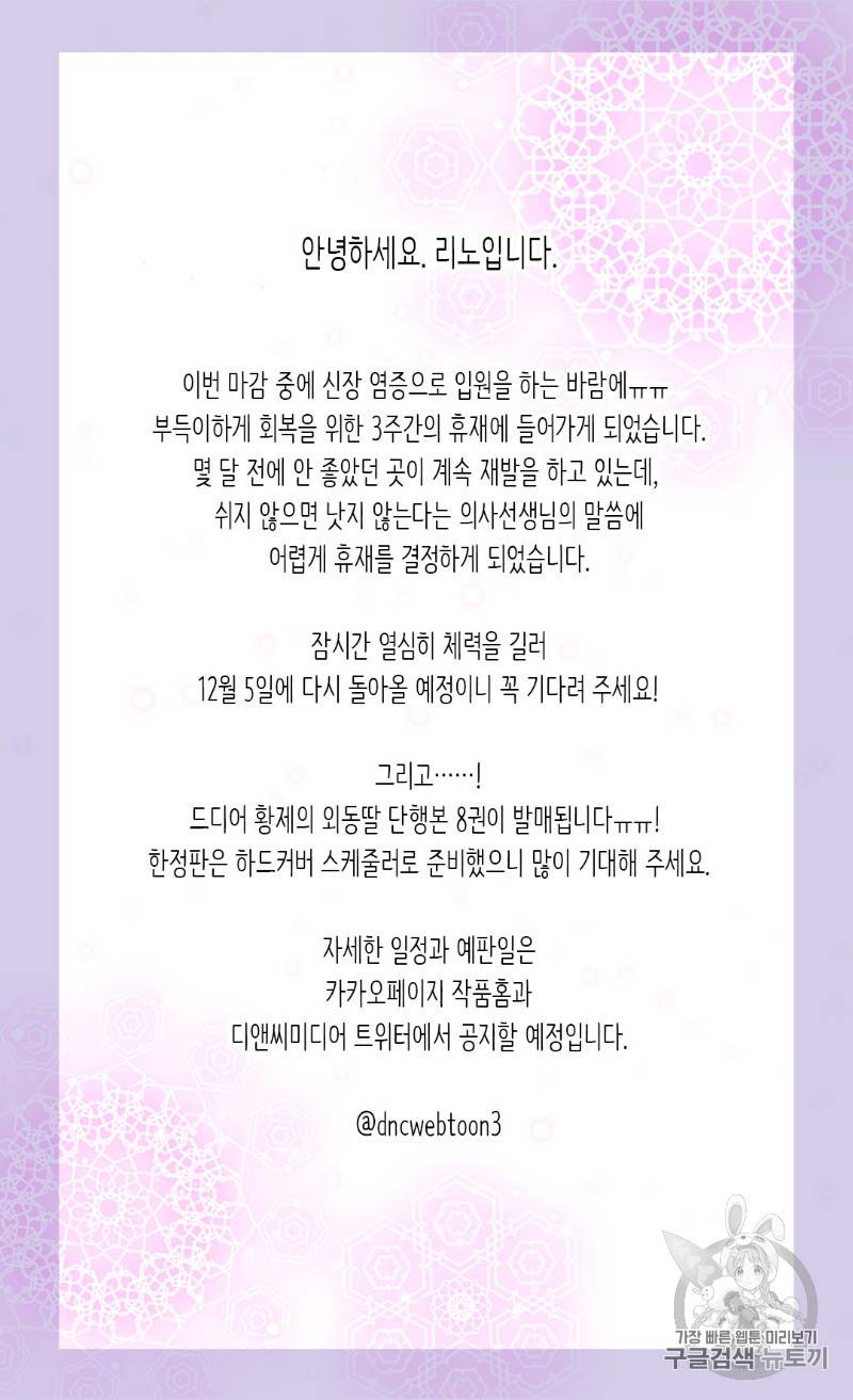 황제의 외동딸 169화 56