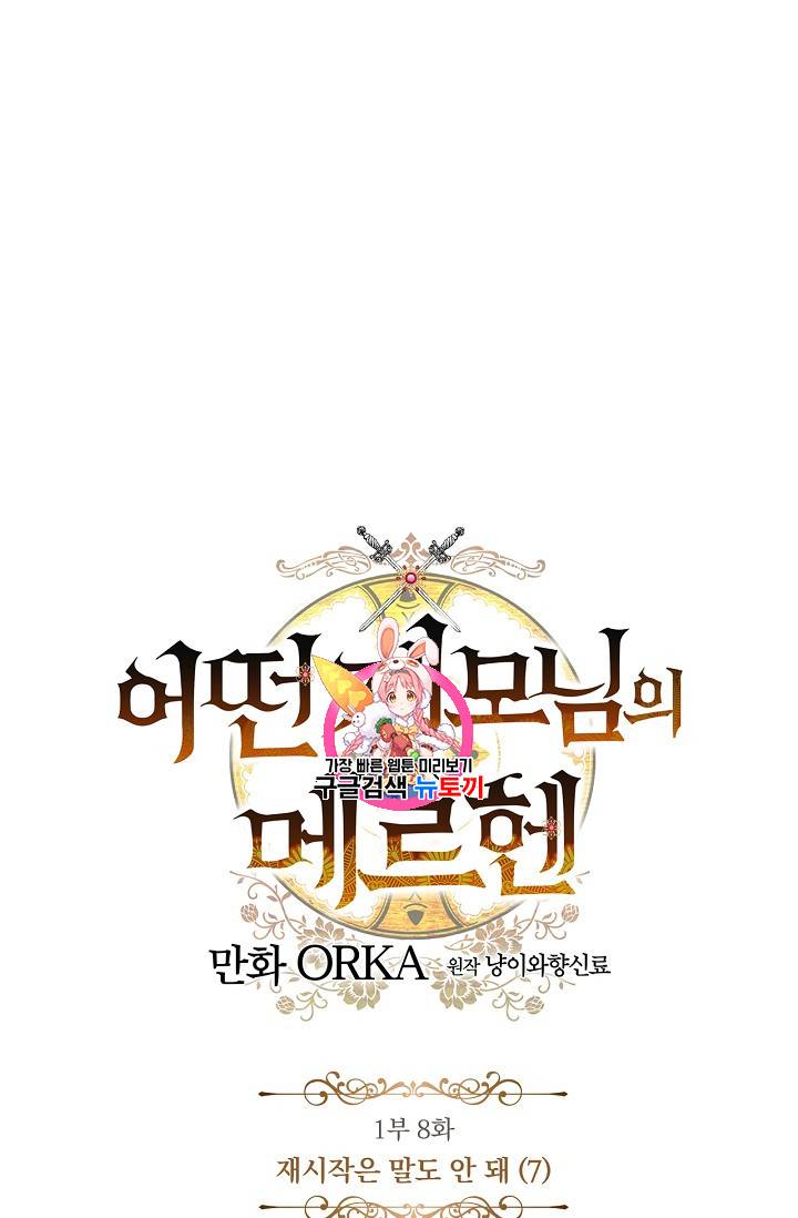 어떤 계모님의 메르헨 8화 1