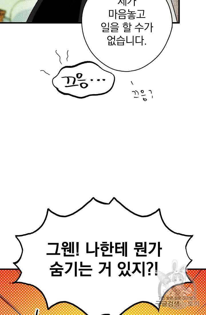 어떤 계모님의 메르헨 8화 5