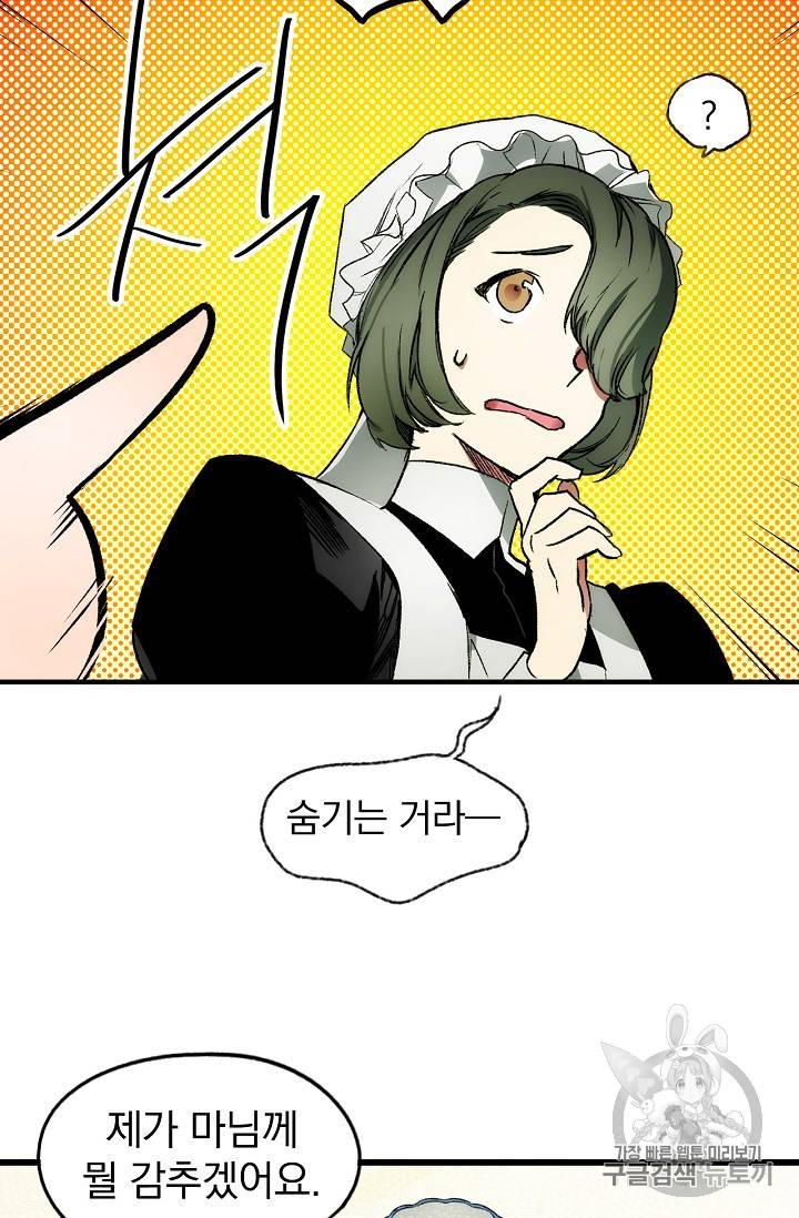 어떤 계모님의 메르헨 8화 6
