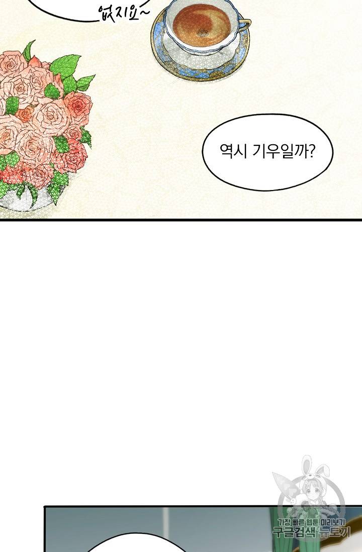 어떤 계모님의 메르헨 8화 7