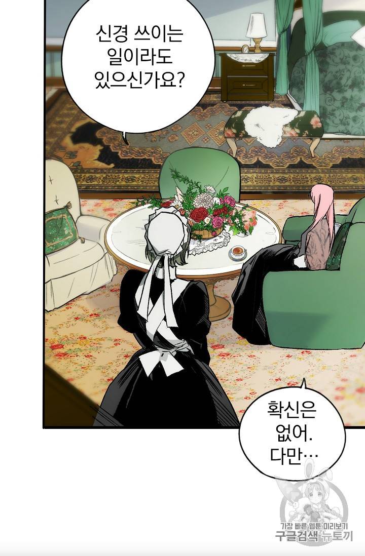 어떤 계모님의 메르헨 8화 8