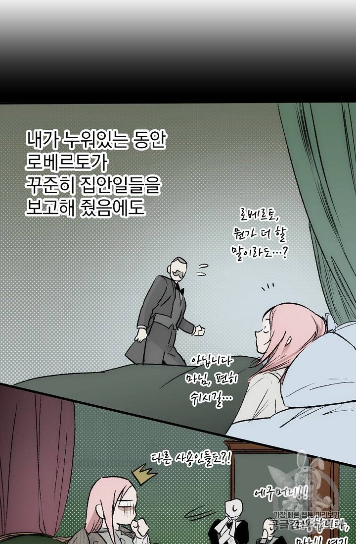 어떤 계모님의 메르헨 8화 9