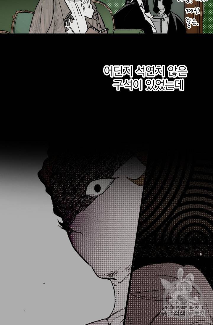 어떤 계모님의 메르헨 8화 10