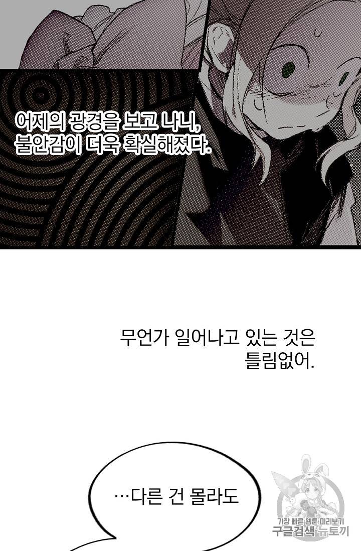 어떤 계모님의 메르헨 8화 11