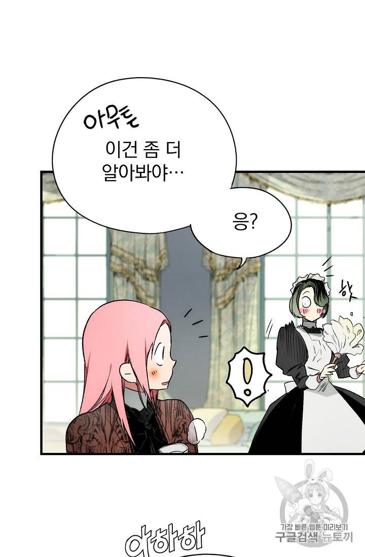 어떤 계모님의 메르헨 8화 13
