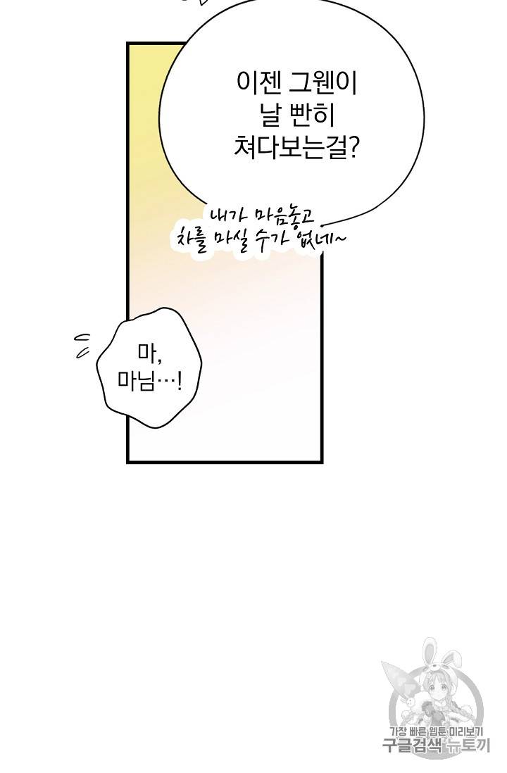 어떤 계모님의 메르헨 8화 14