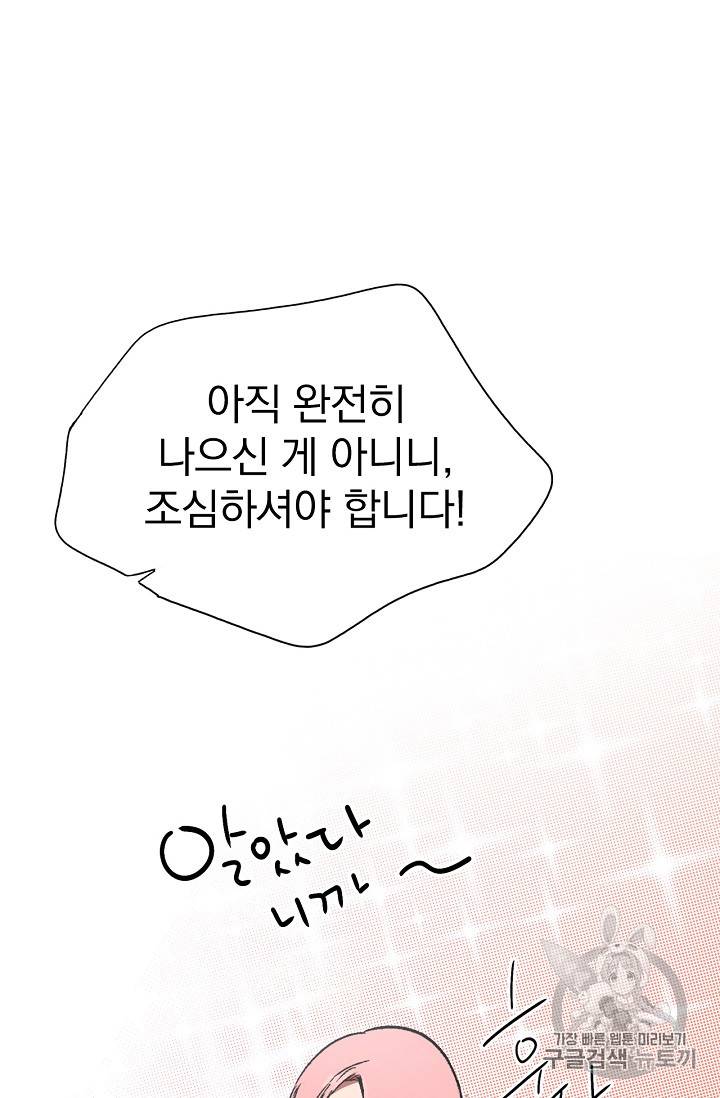 어떤 계모님의 메르헨 8화 16