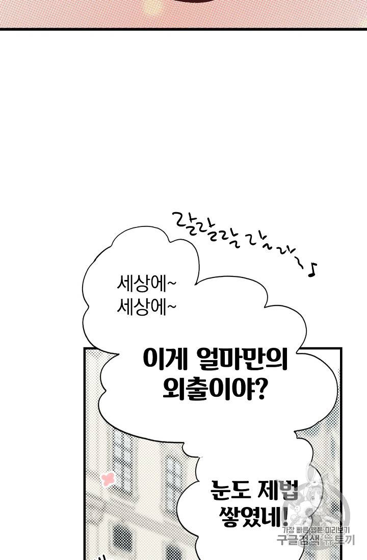 어떤 계모님의 메르헨 8화 18
