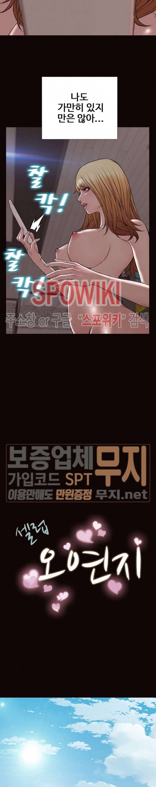 셀럽 오연지 43화 2