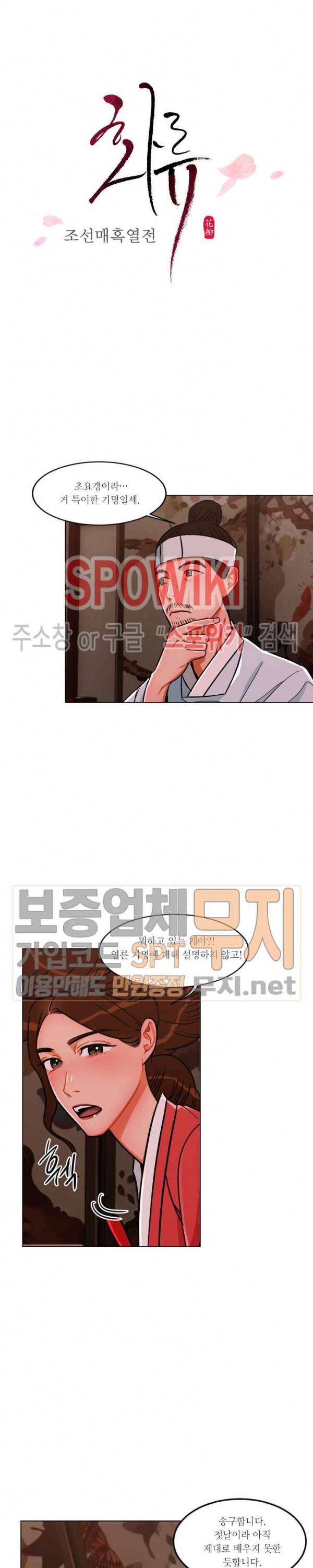 화류(花柳) 26화 2