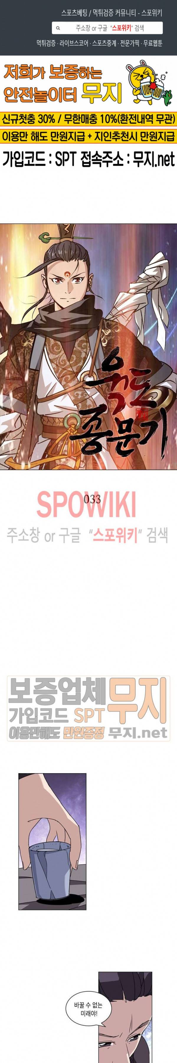 육도종문기 33화 1