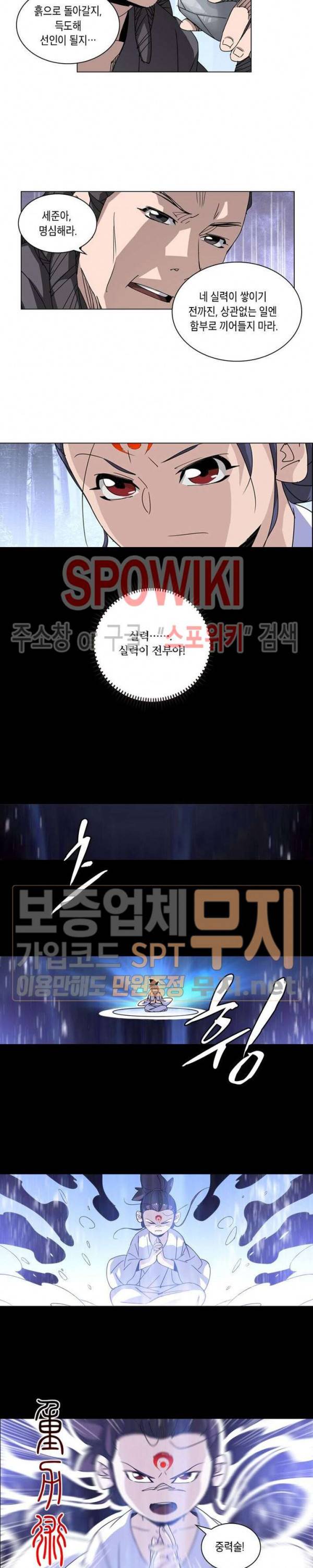 육도종문기 33화 3