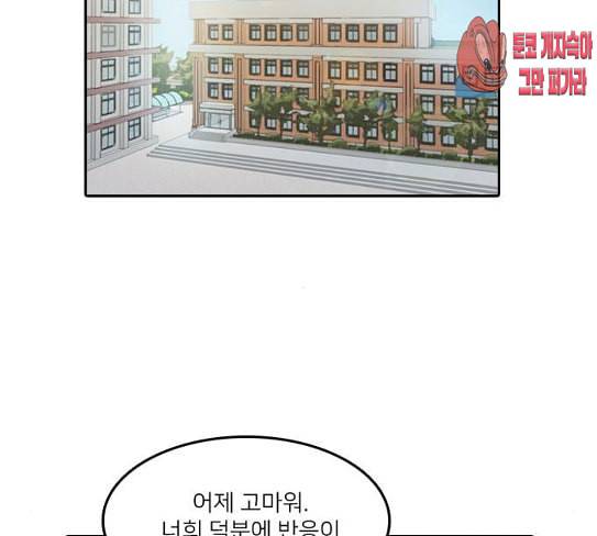 인싸라이프 19화 2