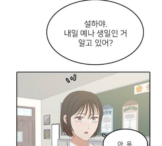 인싸라이프 19화 6