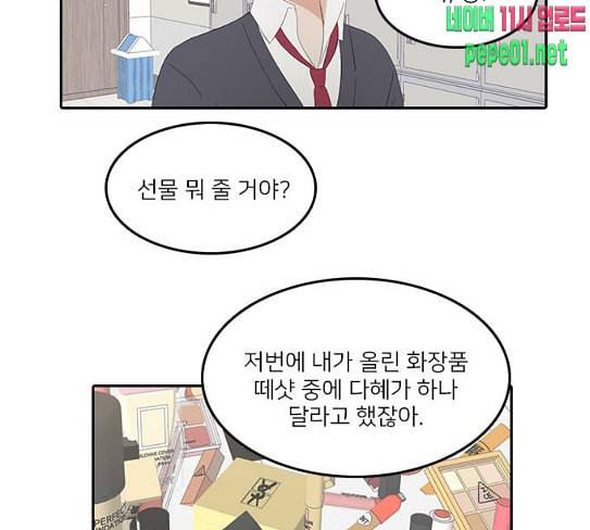 인싸라이프 19화 7