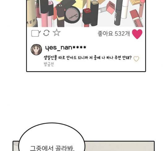 인싸라이프 19화 8