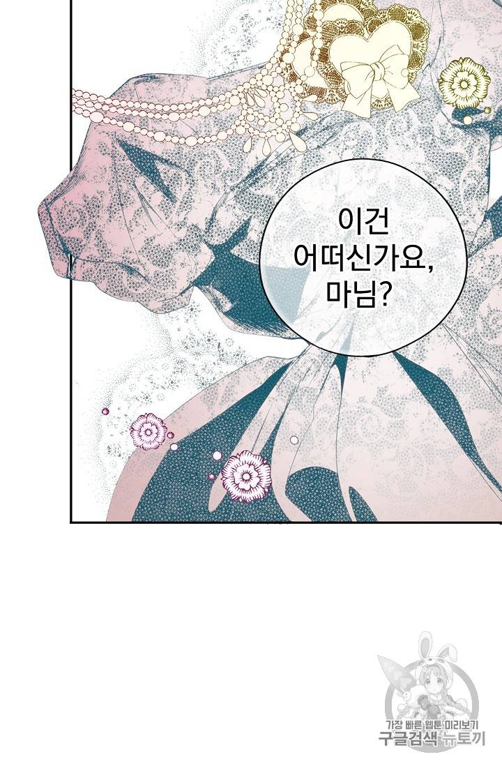 어떤 계모님의 메르헨 14화 6