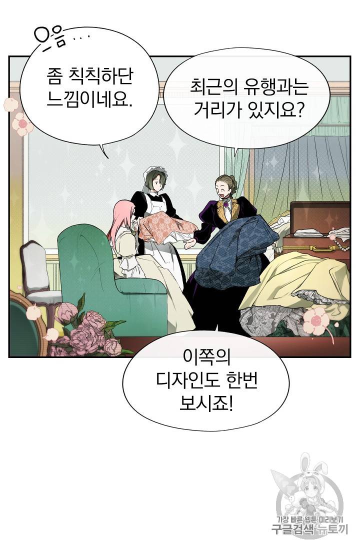 어떤 계모님의 메르헨 14화 7