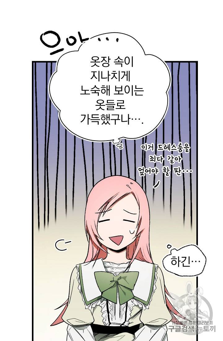 어떤 계모님의 메르헨 14화 8