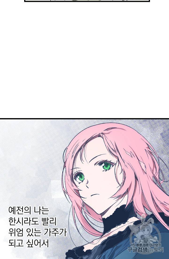 어떤 계모님의 메르헨 14화 9