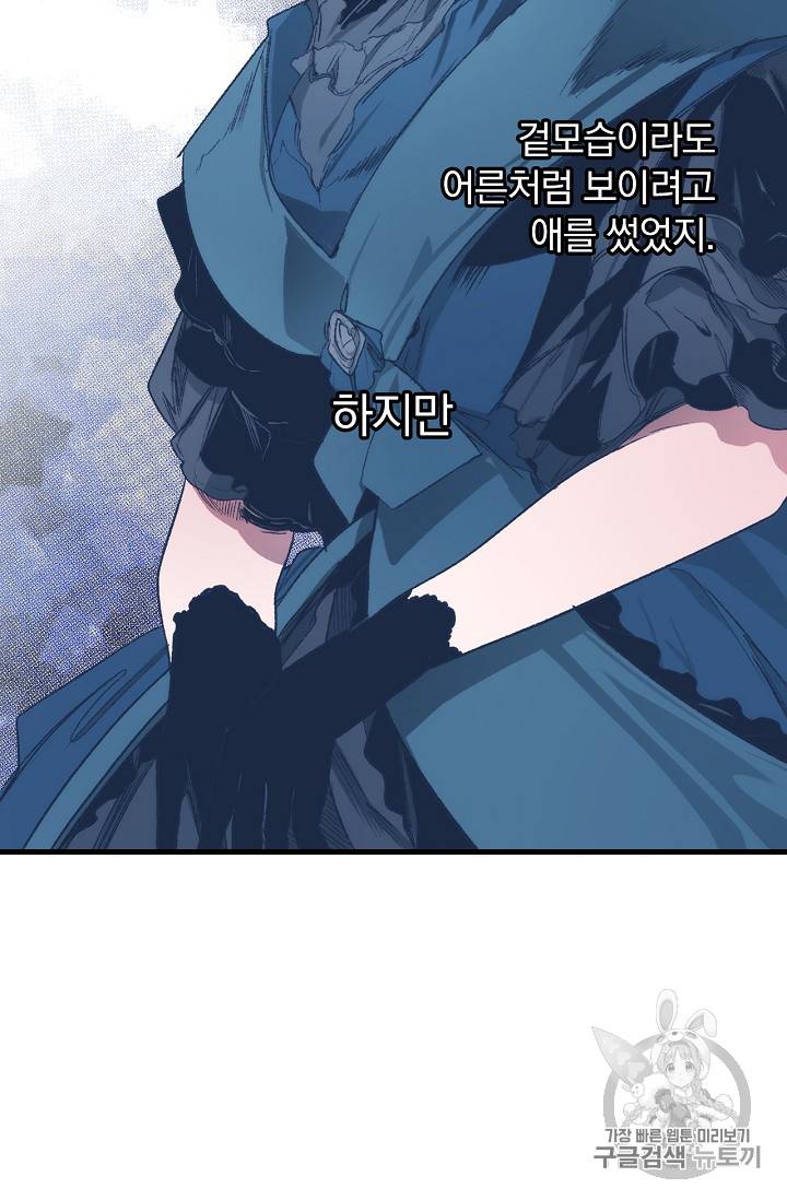 어떤 계모님의 메르헨 14화 10
