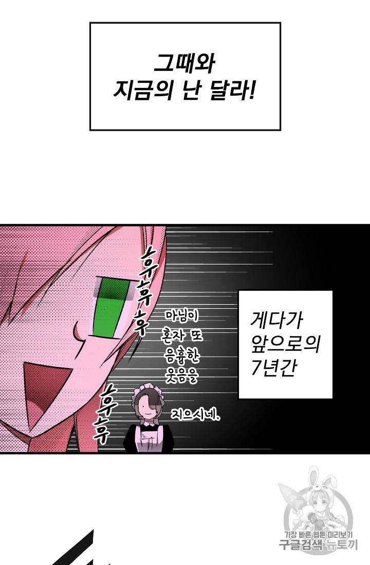 어떤 계모님의 메르헨 14화 11