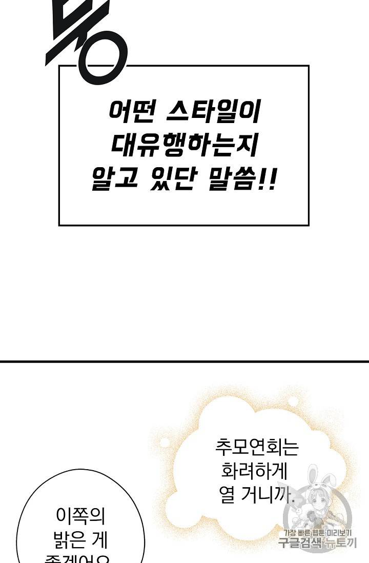 어떤 계모님의 메르헨 14화 12
