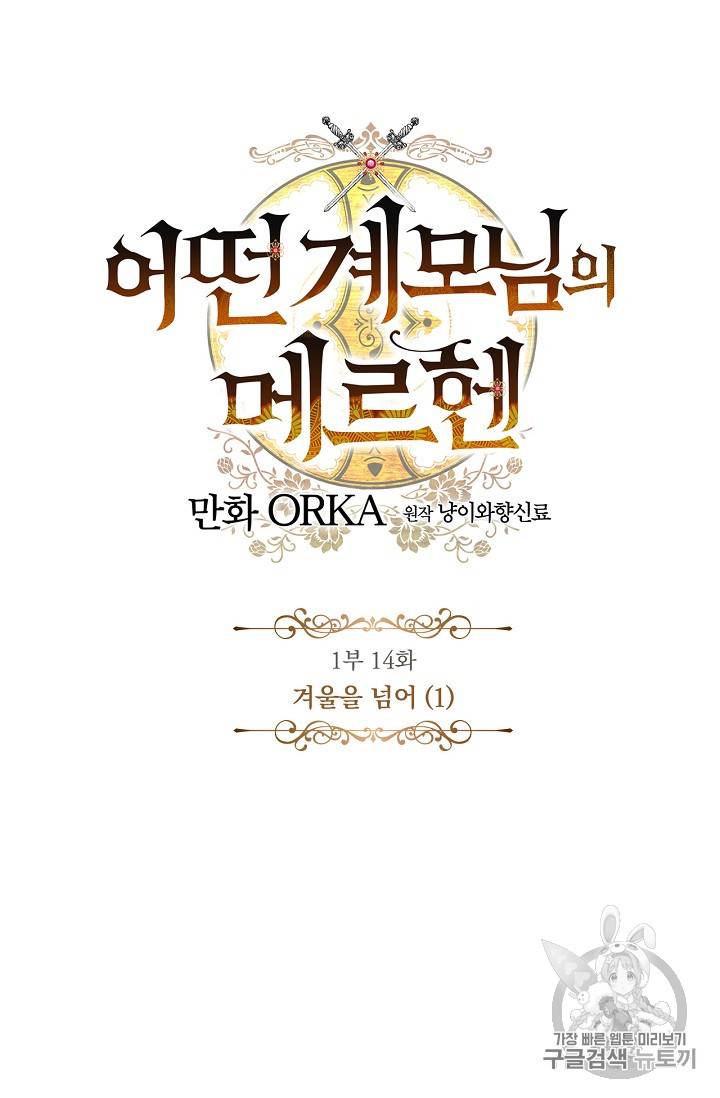 어떤 계모님의 메르헨 14화 14