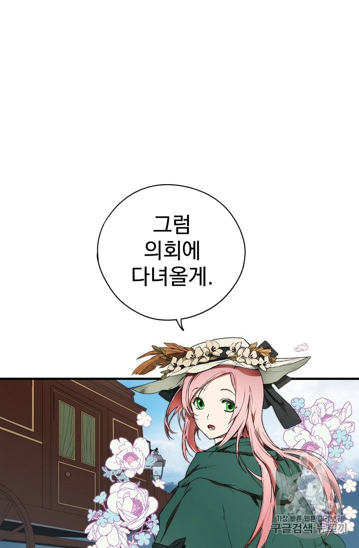 어떤 계모님의 메르헨 14화 15