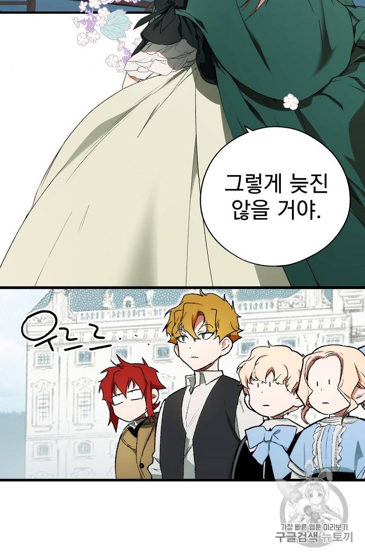 어떤 계모님의 메르헨 14화 16
