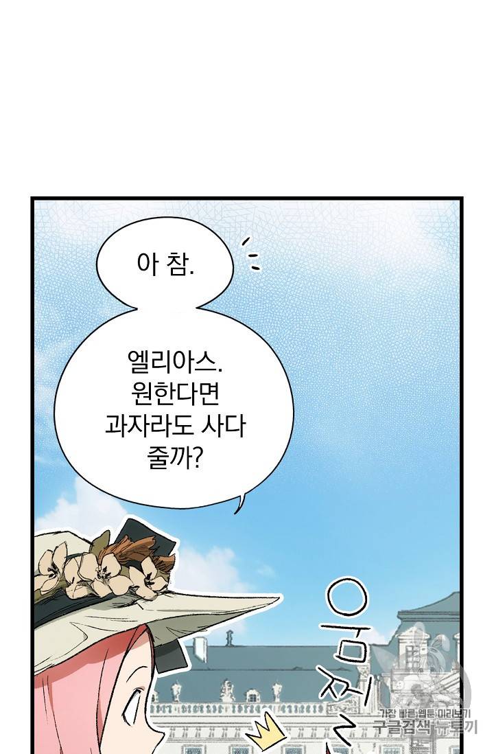 어떤 계모님의 메르헨 14화 17
