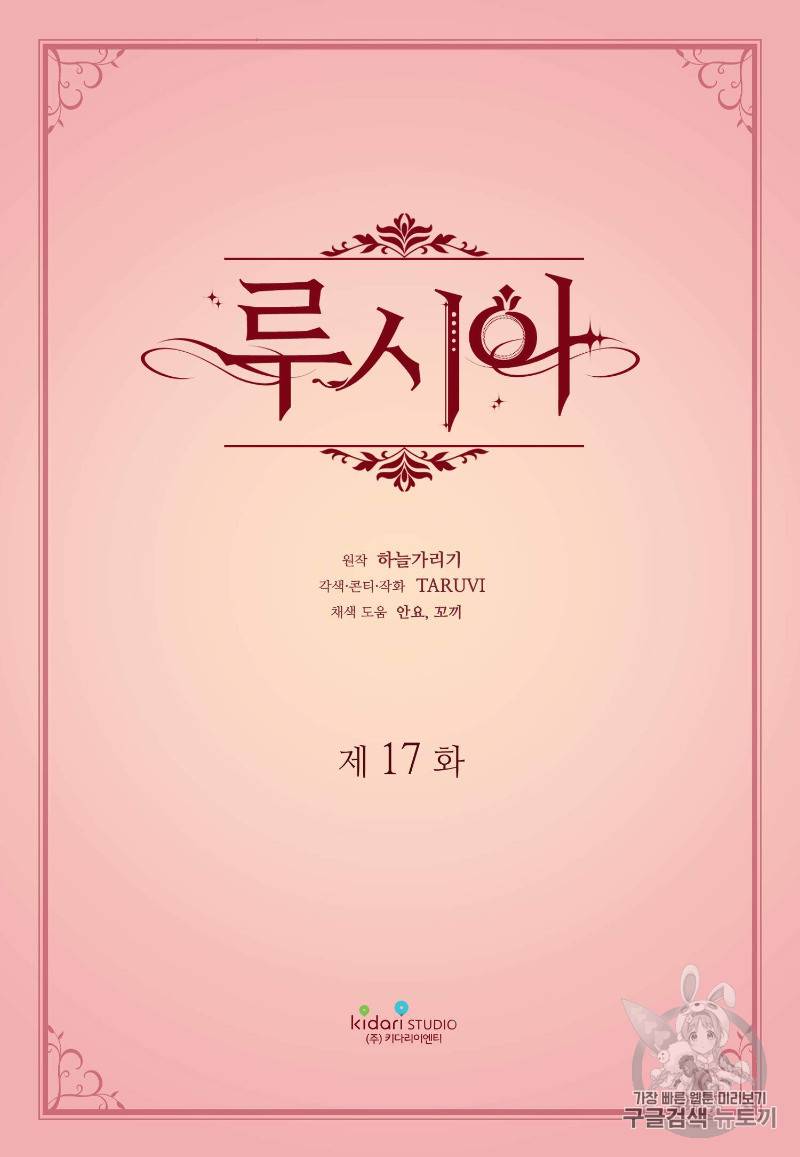 루시아 17화 2