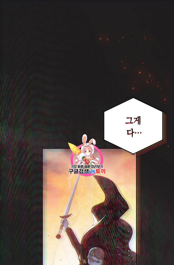 악녀는 모래시계를 되돌린다 6화 1