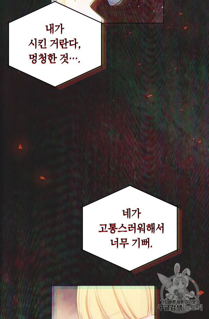 악녀는 모래시계를 되돌린다 6화 2
